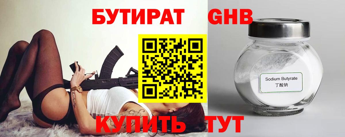 Бутират  БУТИРАТ буратино  Вход с VPN  Обь 