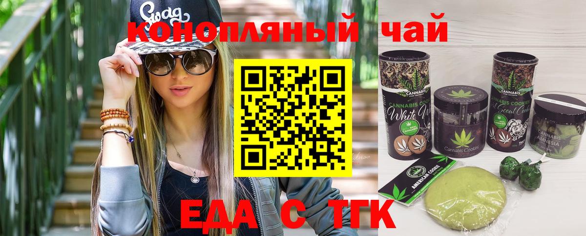Печенье с ТГК марихуана  Вход с VPN  Обь 