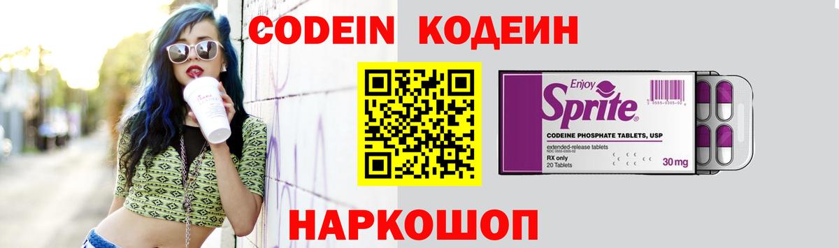 Кодеин напиток Lean (лин) Обь