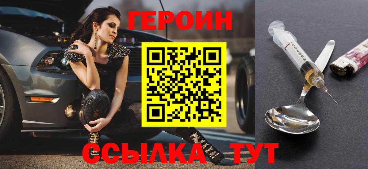 ГЕРОИН Heroin  Героин  Обь  Вход с VPN 