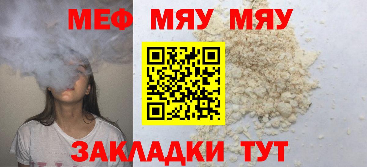 Мефедрон  МЯУ-МЯУ VHQ  Вход с VPN  Обь  МЯУ-МЯУ мяу мяу 
